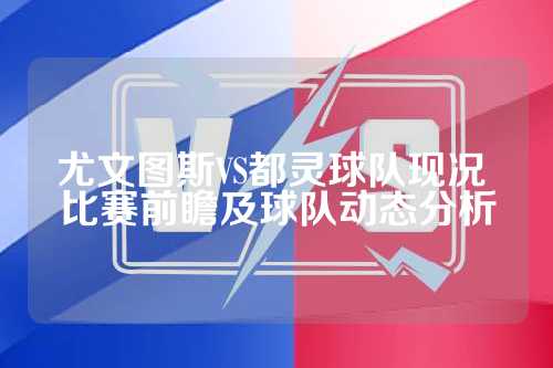 保持在联赛